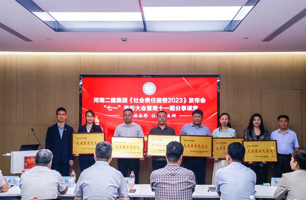 7-1与会领导为先进基层党总支颁奖.png