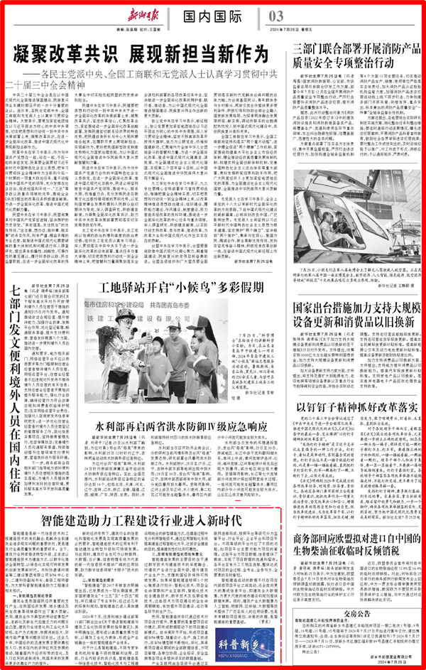 《新乡日报》刊登版面.png